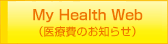 My Health Web(医療費のお知らせ)